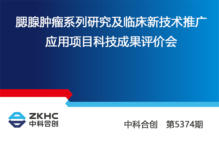 腮腺肿瘤系列研究及临床新技术推广应用 anli.jpg